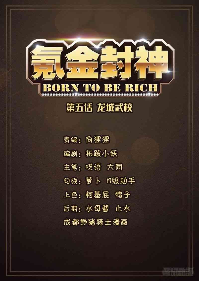 Born to Be Rich Chapter 05