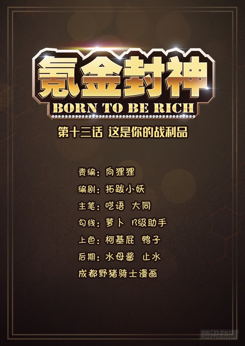 Born to Be Rich Chapter 13