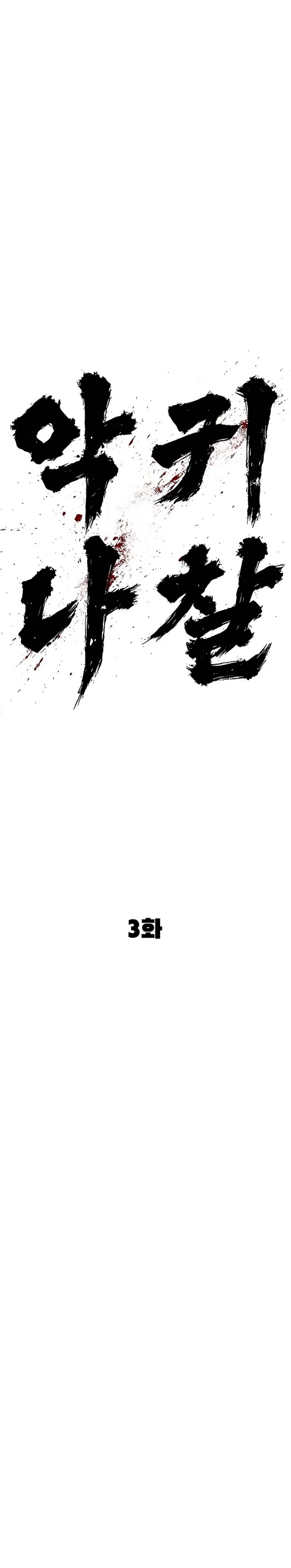 The Demon in Human Form Chapter 03