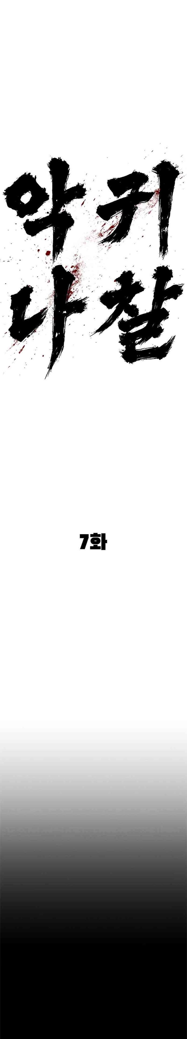 The Demon in Human Form Chapter 07