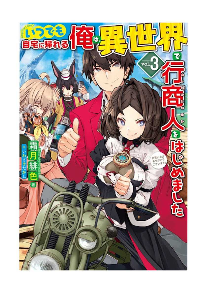 Itsu Demo Jitaku ni Kaereru Ore wa, Isekai de Gyoushoujin o Hajimemashita Chapter 39