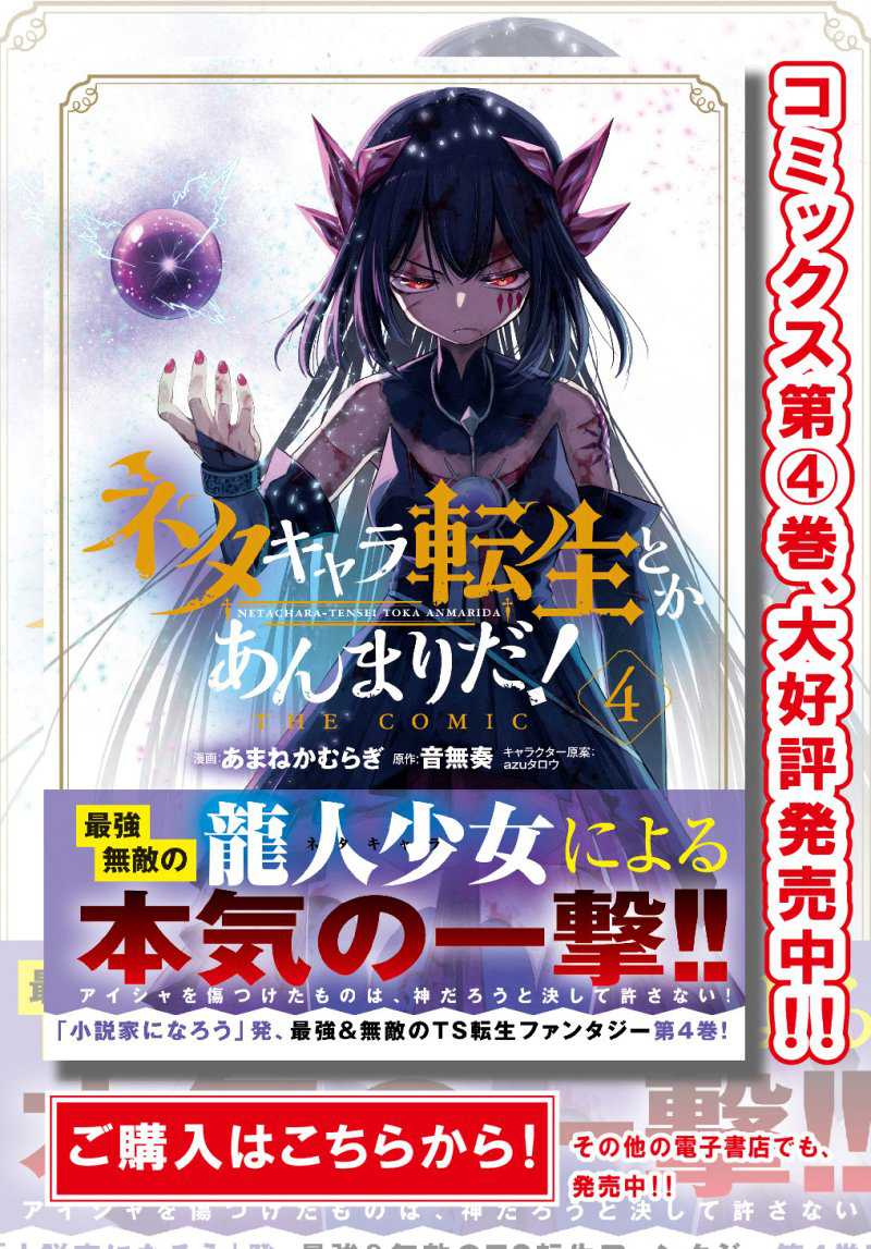 Neta Chara Tensei Toka Anmarida! Chapter 20.1