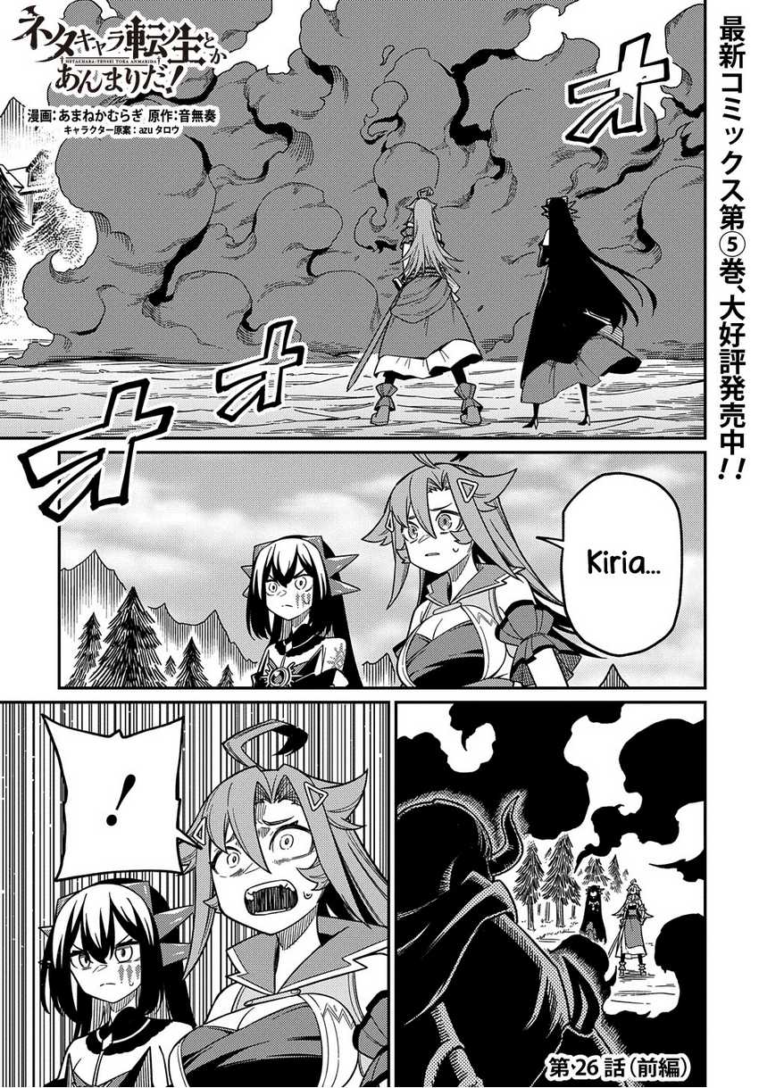 Neta Chara Tensei Toka Anmarida! Chapter 26.1