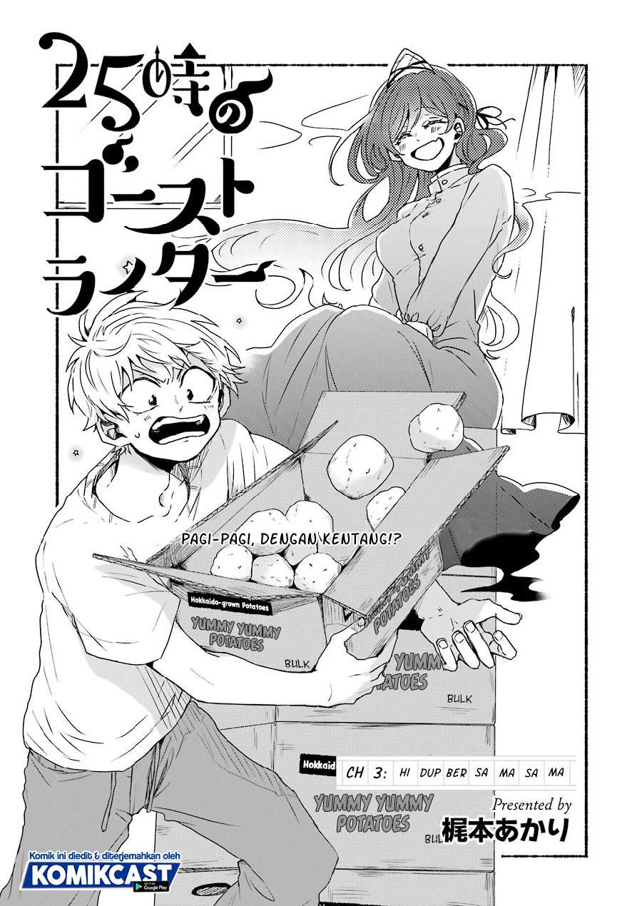 25-ji no Ghost Writer Chapter 03