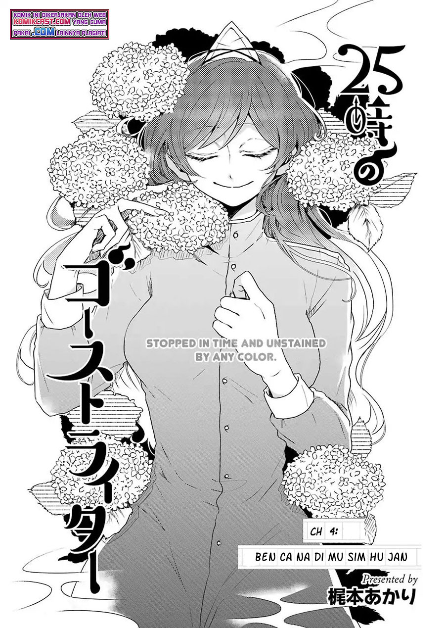 25-ji no Ghost Writer Chapter 04