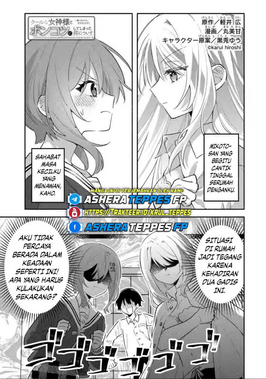 Cool na Megami-sama to Issho ni Sundara, Amayakashi Sugite Ponkotsu ni Shite Shimatta Ken ni Tsuite Chapter 07