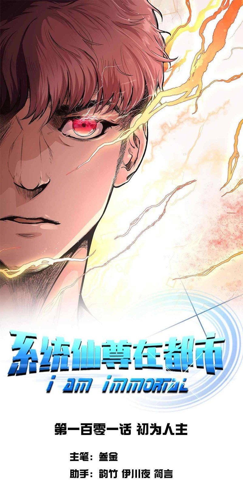 Xianzun System in the City Chapter 101