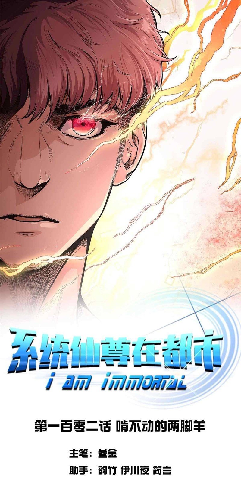 Xianzun System in the City Chapter 102