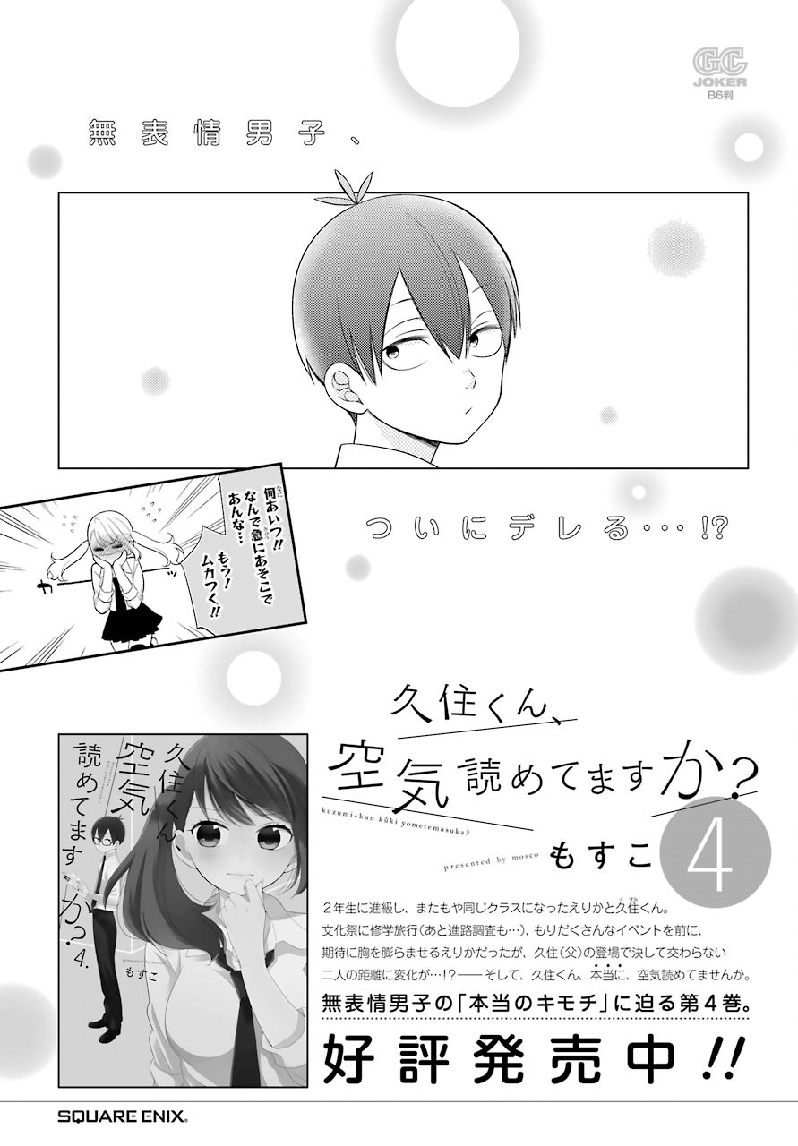 Kuzumi-kun, Kuuki Yometemasu ka? Chapter 31