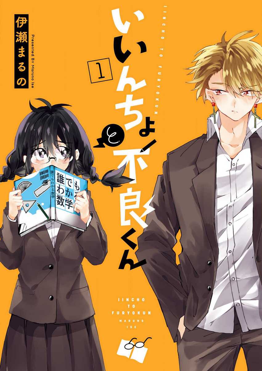 Iincho to Furyou-kun Chapter 01