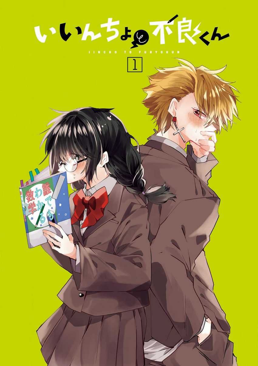 Iincho to Furyou-kun Chapter 01