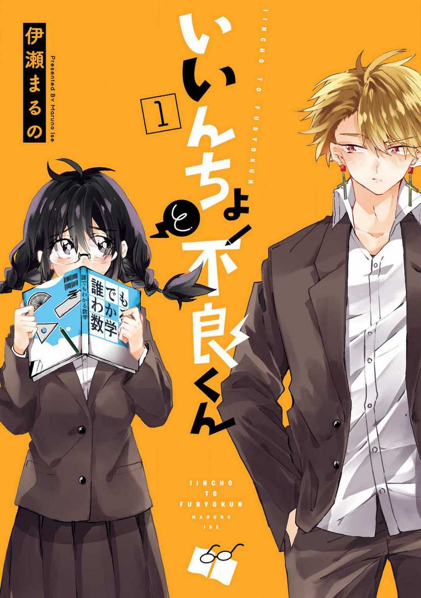 Iincho to Furyou-kun Chapter 02