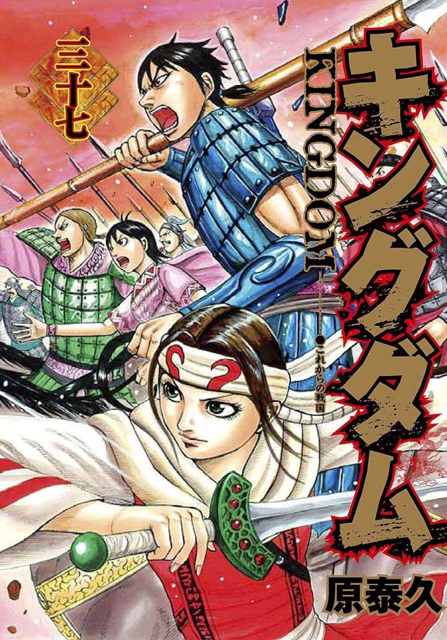 Kingdom Chapter 394