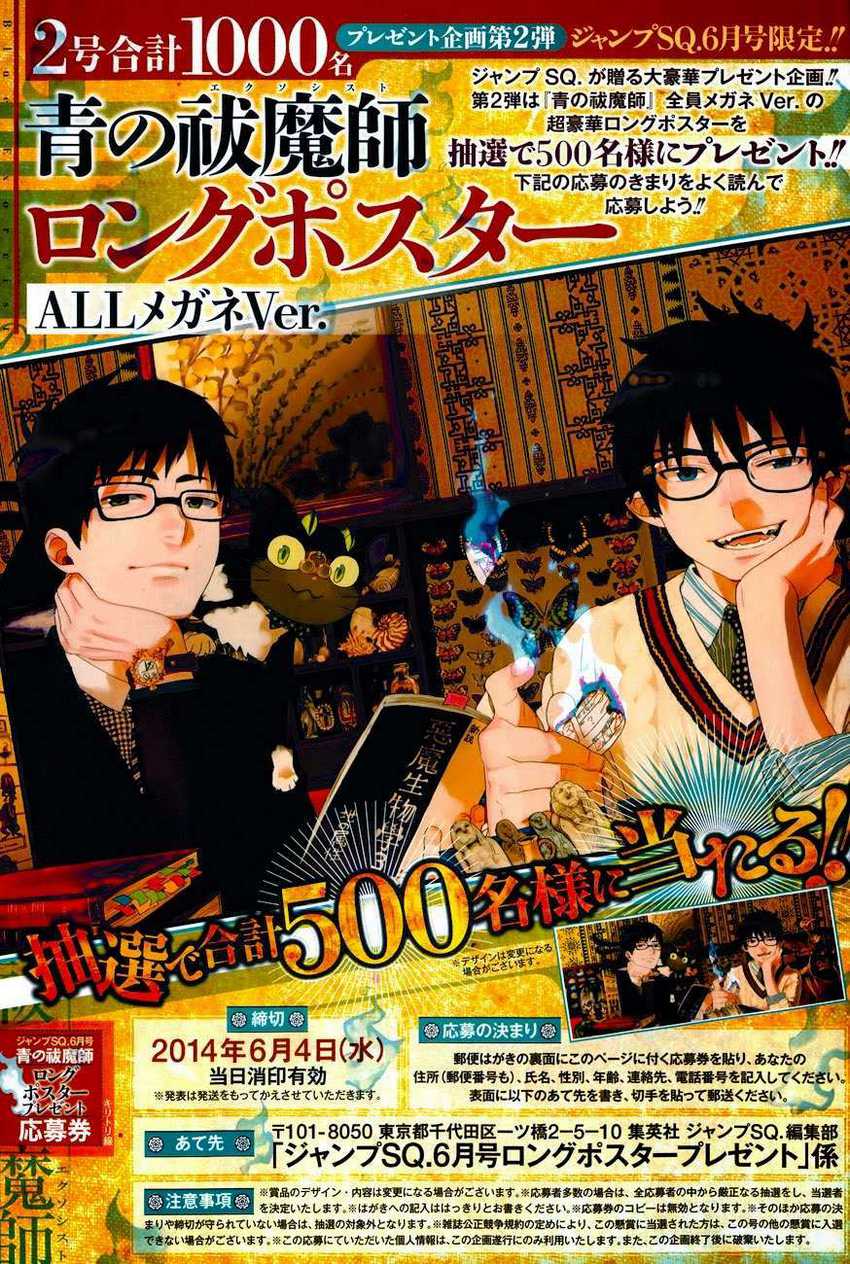 Ao No Exorcist Chapter 57