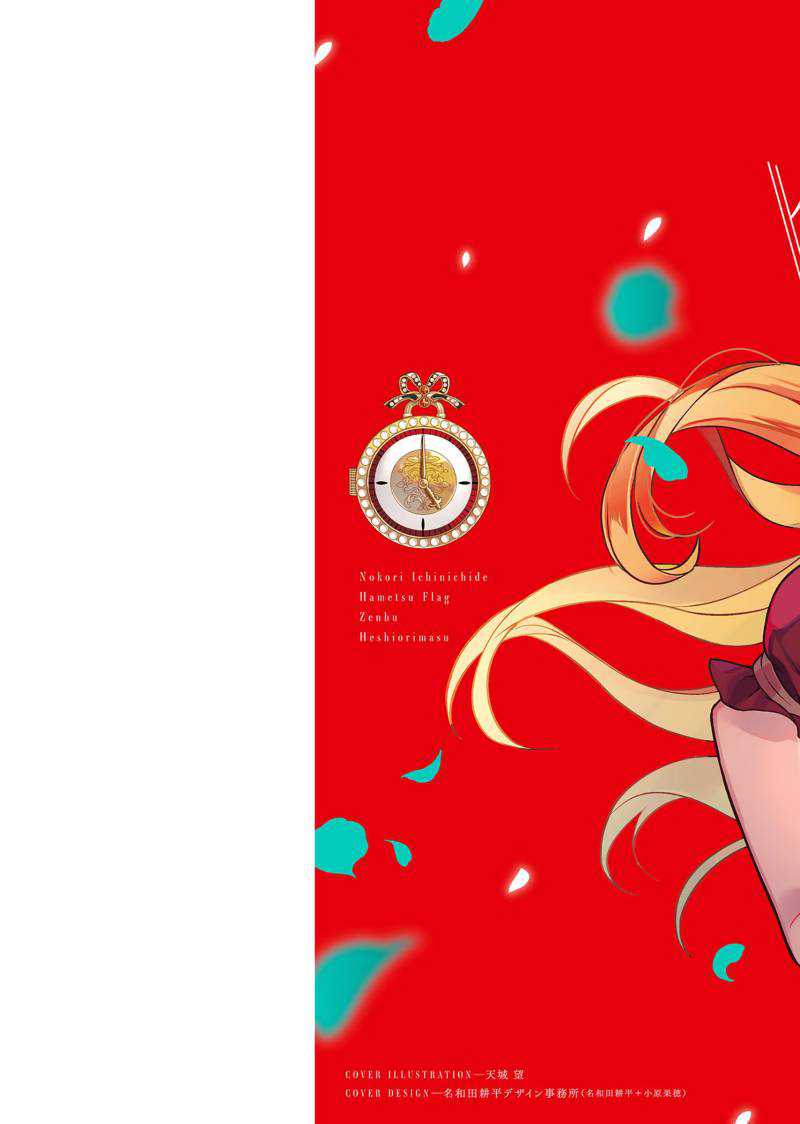 Nokori Ichinichi de Hametsu Flag Zenbu Heshiorimasu: Zamaa RTA Kiroku 24Hr Chapter 01