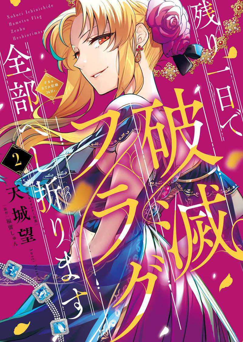 Nokori Ichinichi de Hametsu Flag Zenbu Heshiorimasu: Zamaa RTA Kiroku 24Hr Chapter 07