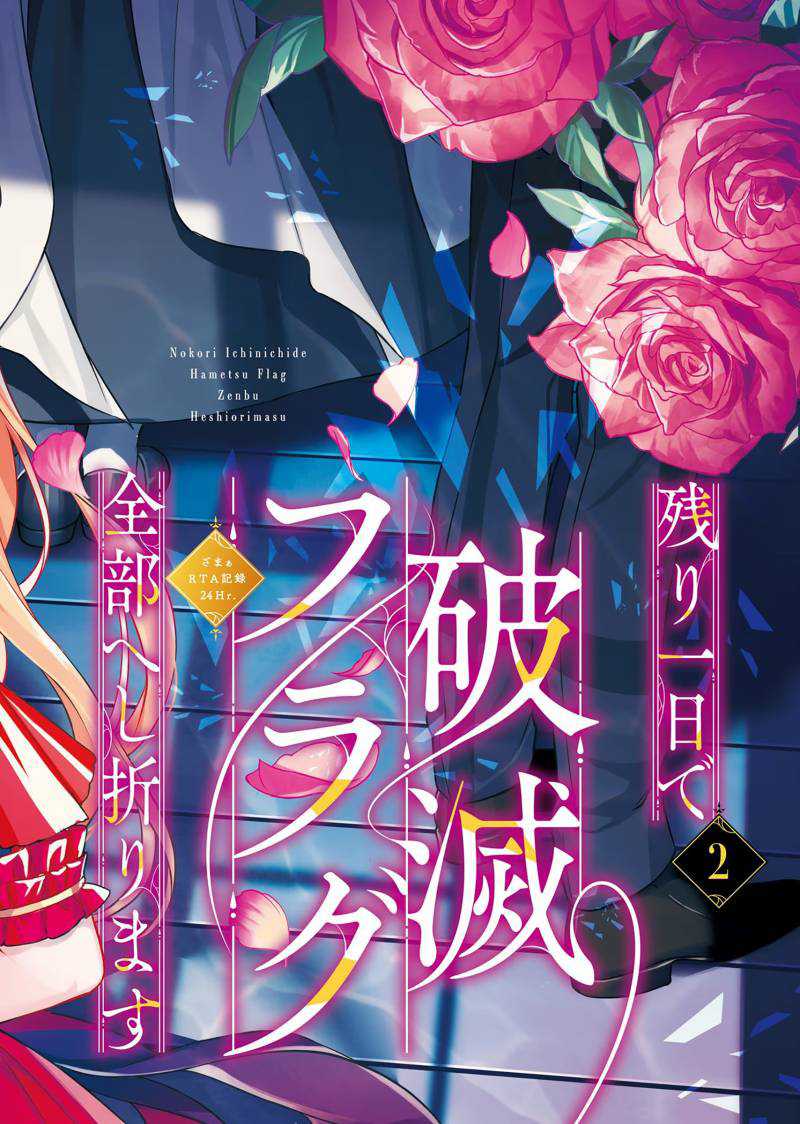 Nokori Ichinichi de Hametsu Flag Zenbu Heshiorimasu: Zamaa RTA Kiroku 24Hr Chapter 07