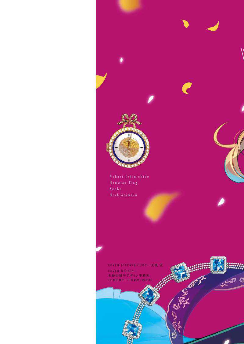 Nokori Ichinichi de Hametsu Flag Zenbu Heshiorimasu: Zamaa RTA Kiroku 24Hr Chapter 07