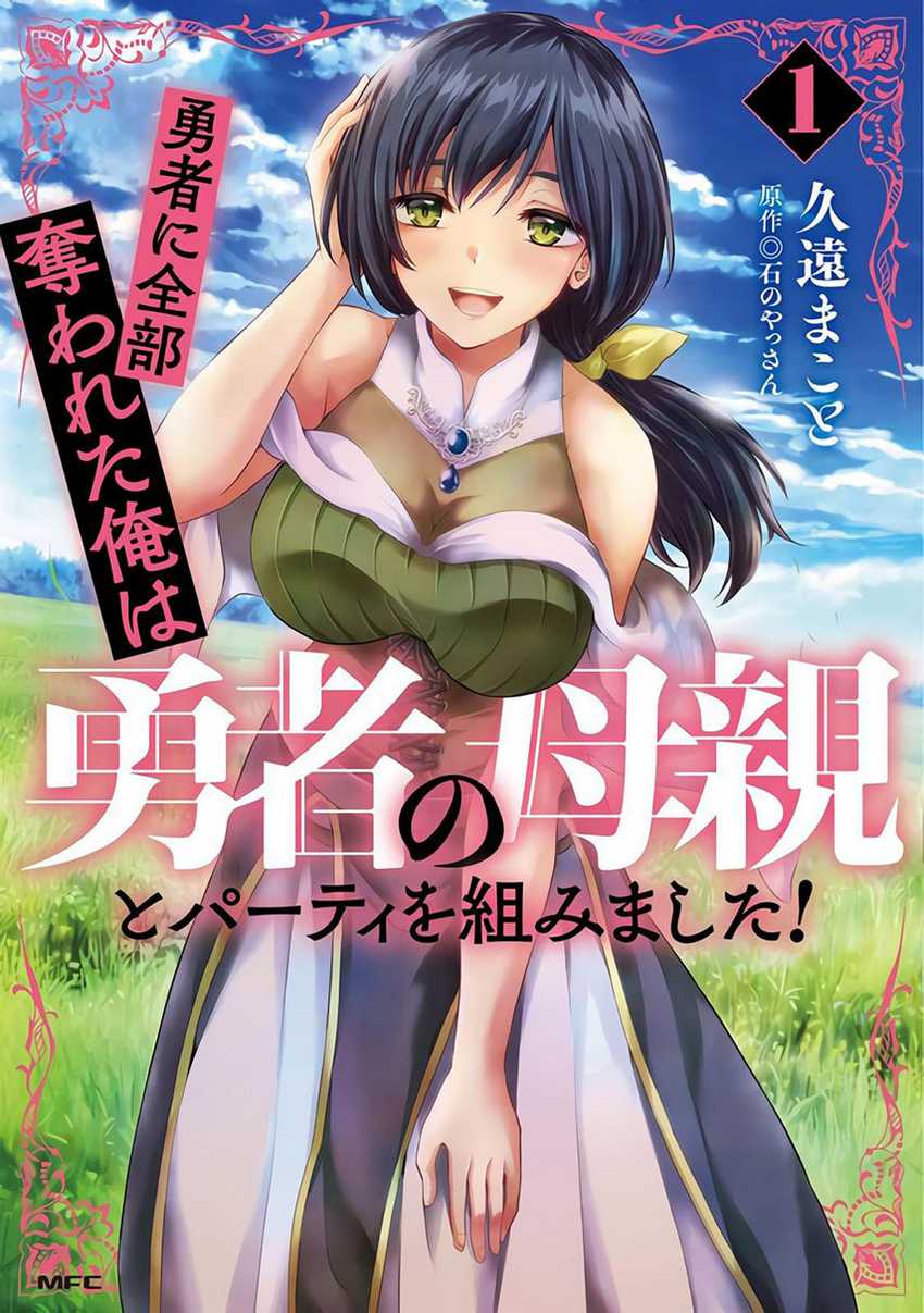 Yuusha Ni Zenbu Ubawareta Ore Wa Yuusha No Hahaoya To Party Wo Kumimashita! Chapter 08 page 0