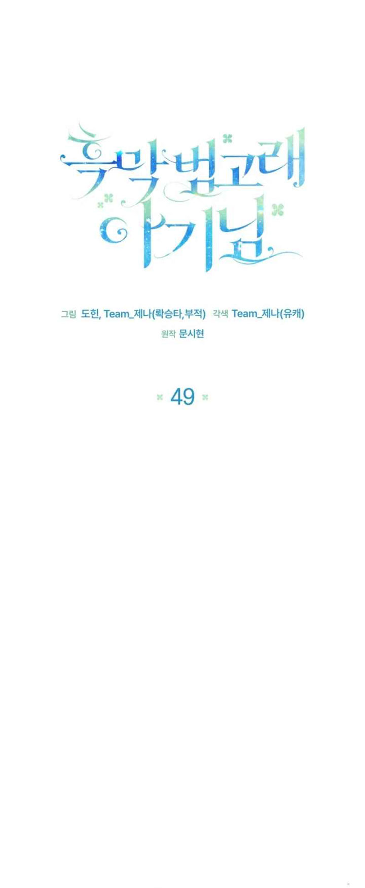 Black Killer Whale Baby Chapter 49