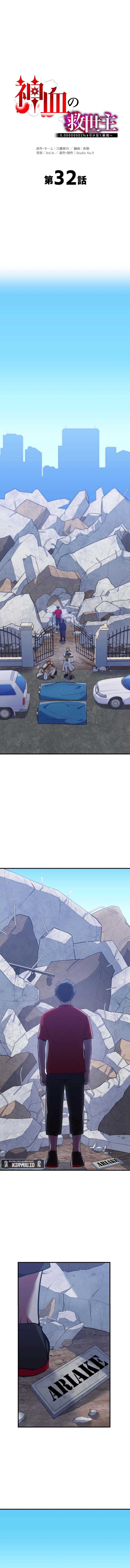 Savior of Divine Blood ~Draw Out 0.00000001% To Become the Strongest~ Chapter 32