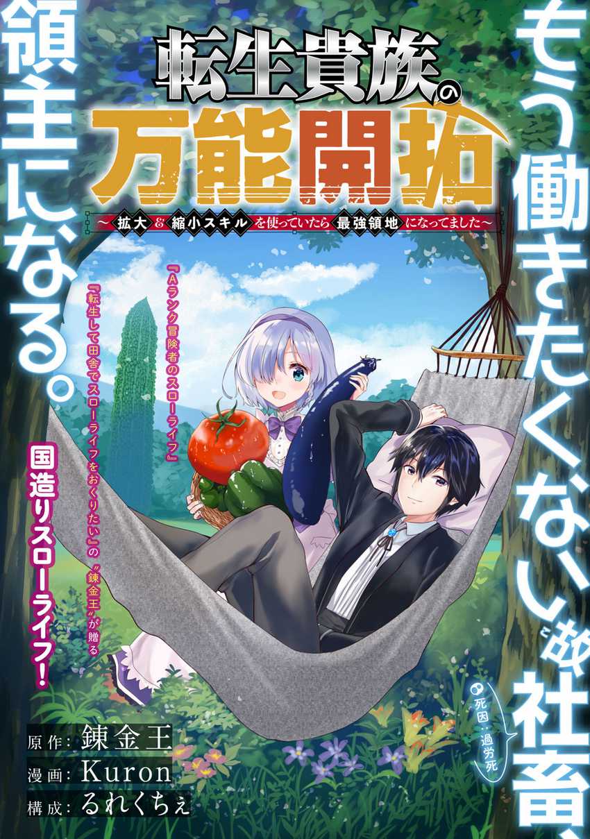 Tensei Kizoku no Bannou Kaitaku Kara ~”Kakudai & Shukushou” Sukiru o Tsukatte Itara Saikyou Ryouchi ni Narimashita~ Chapter 01.1