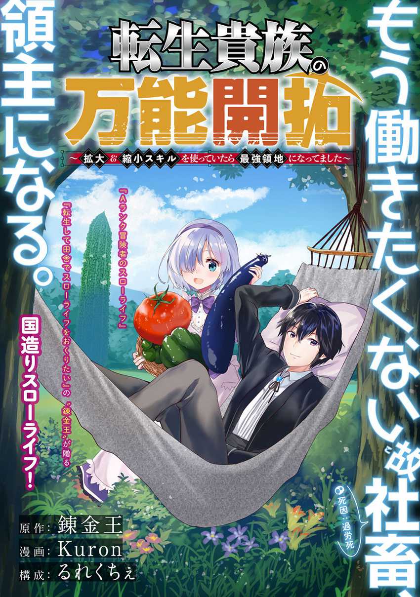 Tensei Kizoku no Bannou Kaitaku Kara ~”Kakudai & Shukushou” Sukiru o Tsukatte Itara Saikyou Ryouchi ni Narimashita~ Chapter 01.2