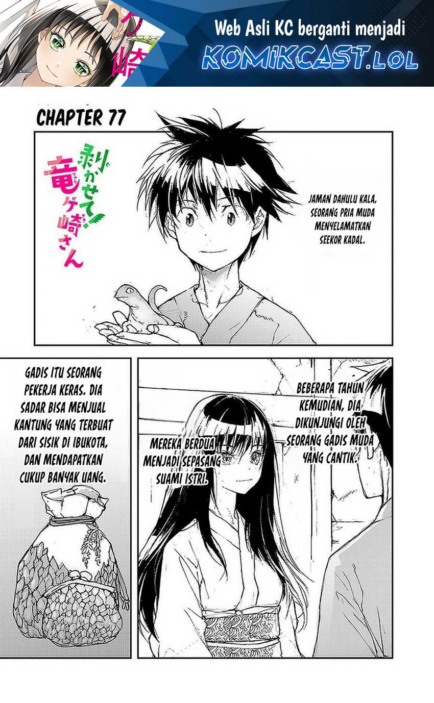 Mukasete! Ryugasaki-san Chapter 77