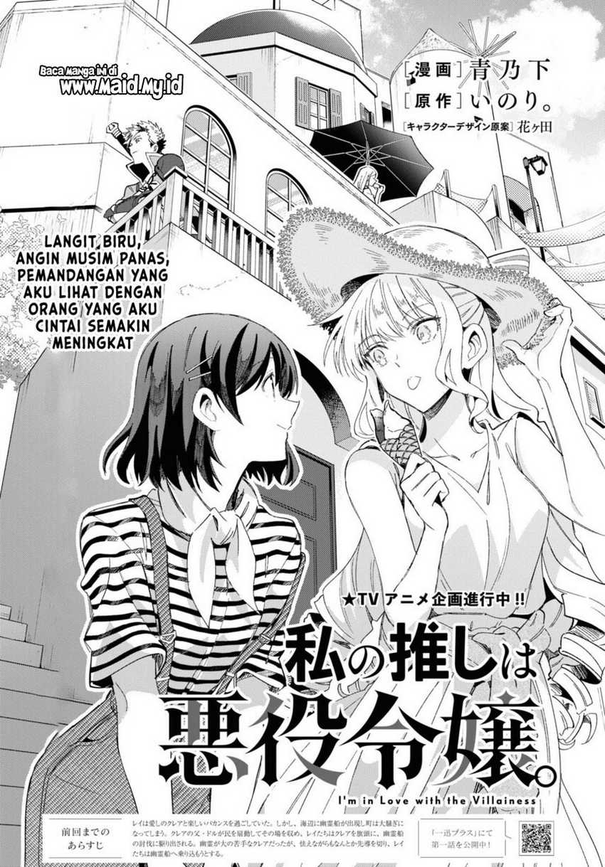 Watashi no Oshi wa Akuyaku Reijou. Chapter 29