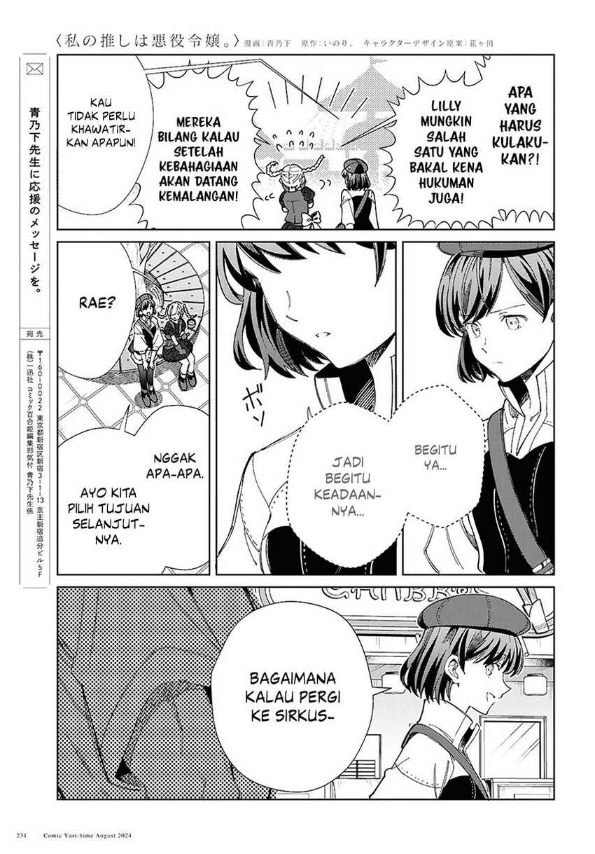 Watashi no Oshi wa Akuyaku Reijou. Chapter 43