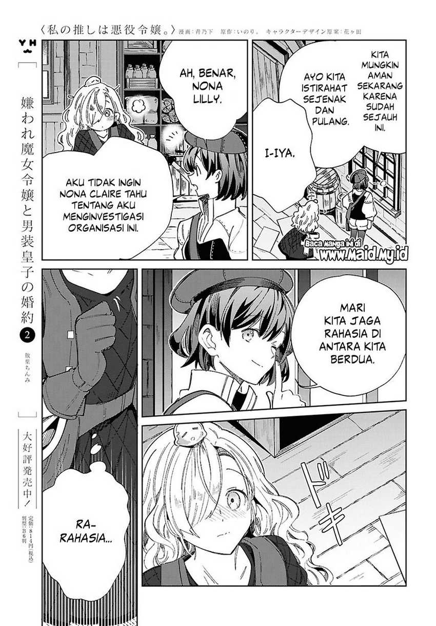 Watashi no Oshi wa Akuyaku Reijou. Chapter 44