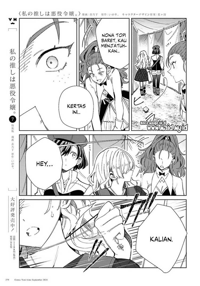 Watashi no Oshi wa Akuyaku Reijou. Chapter 44