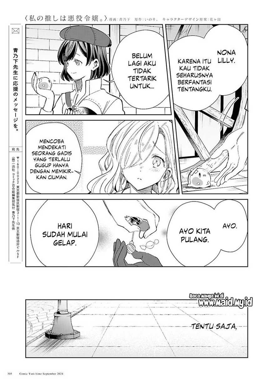 Watashi no Oshi wa Akuyaku Reijou. Chapter 44