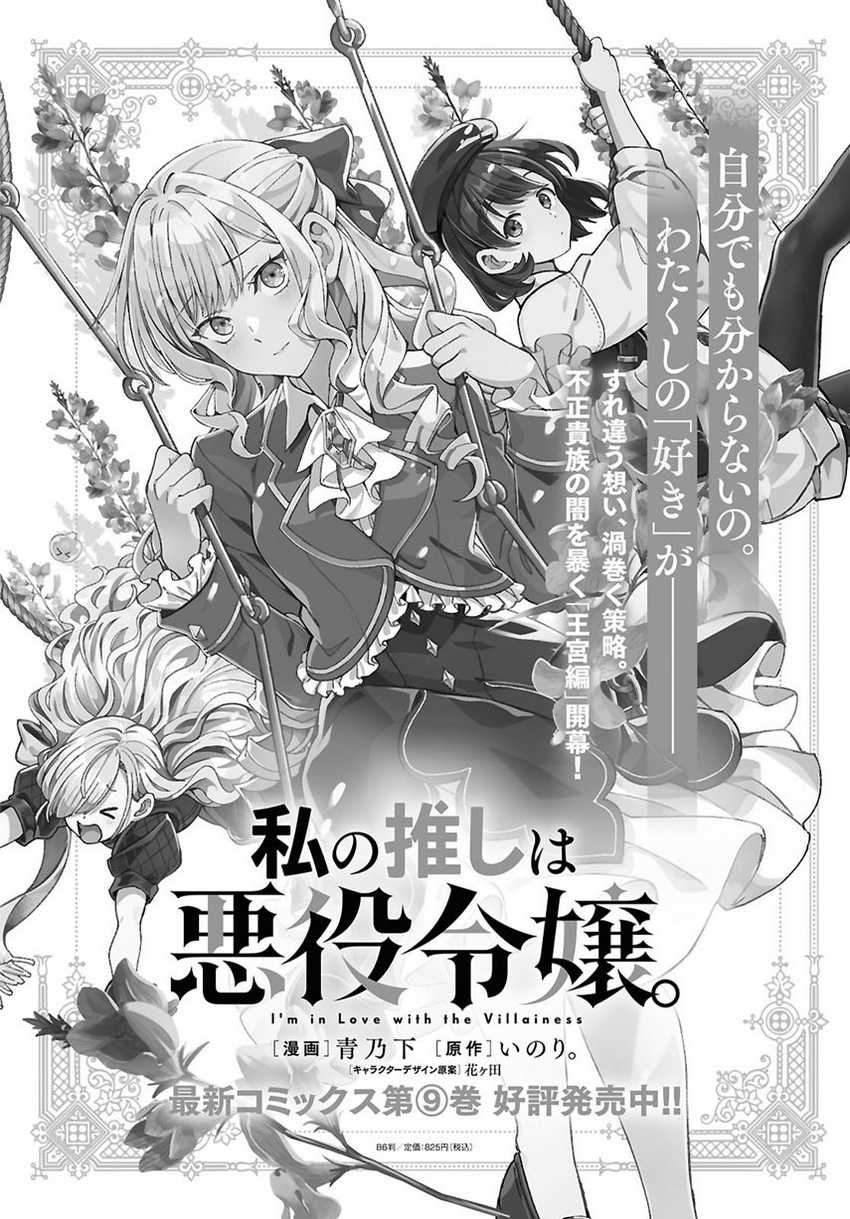 Watashi no Oshi wa Akuyaku Reijou. Chapter 47