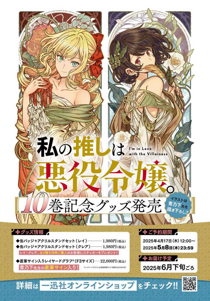 Watashi no Oshi wa Akuyaku Reijou. Chapter 51