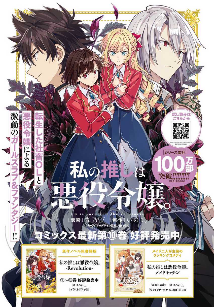 Watashi no Oshi wa Akuyaku Reijou. Chapter 51