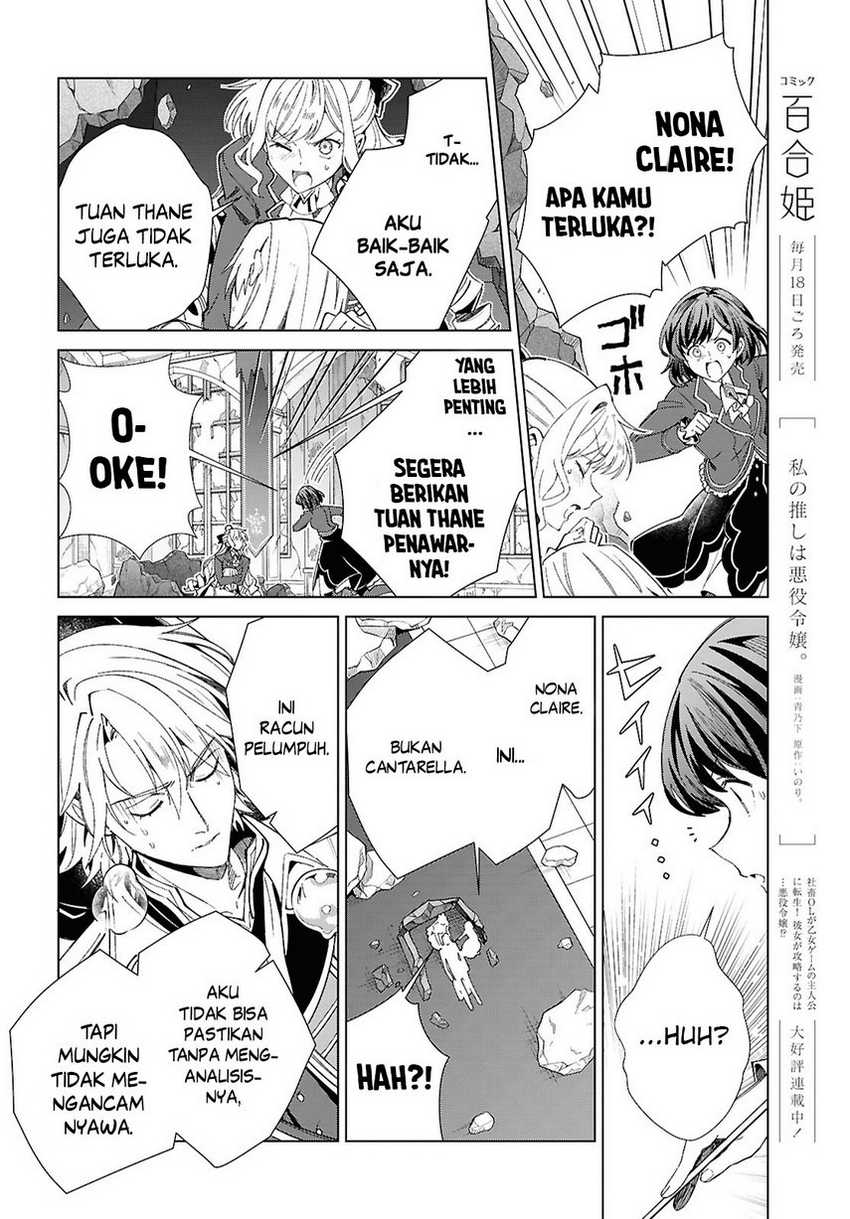 Watashi no Oshi wa Akuyaku Reijou. Chapter 51
