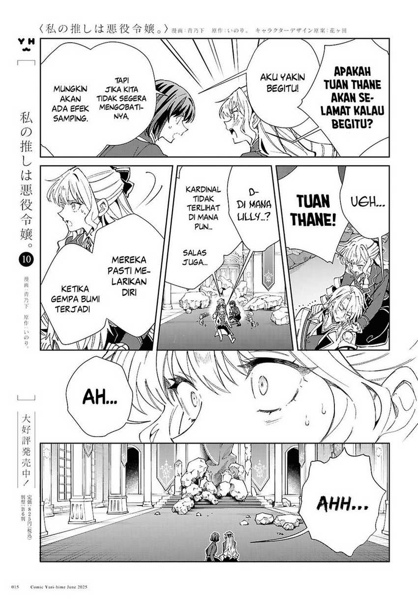 Watashi no Oshi wa Akuyaku Reijou. Chapter 51