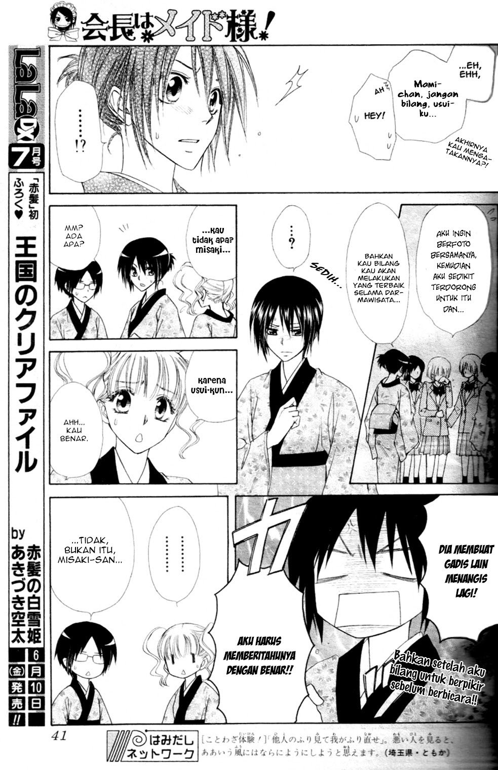 Kaichou Wa Maid Sama Chapter 60