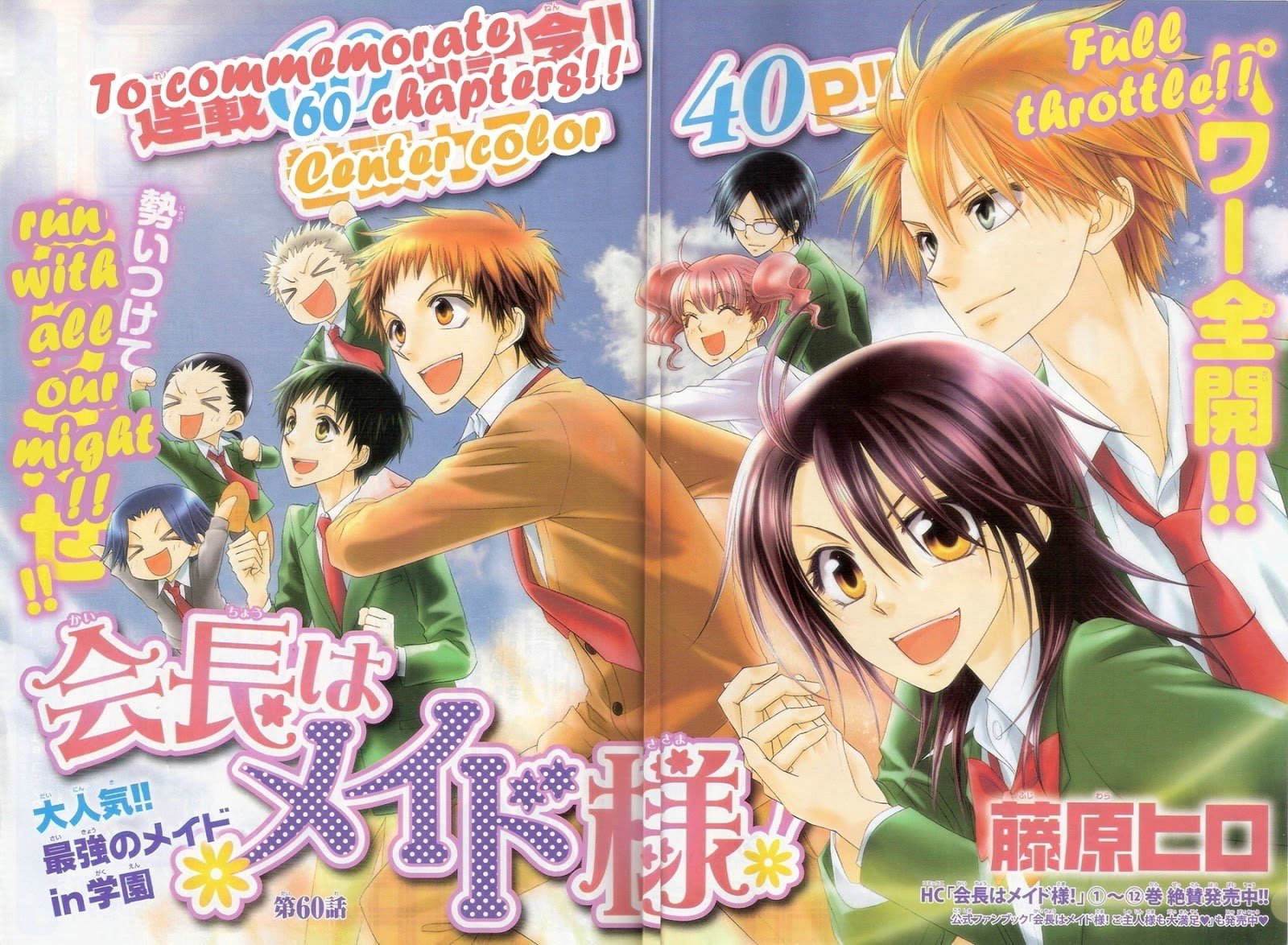 Kaichou Wa Maid Sama Chapter 60