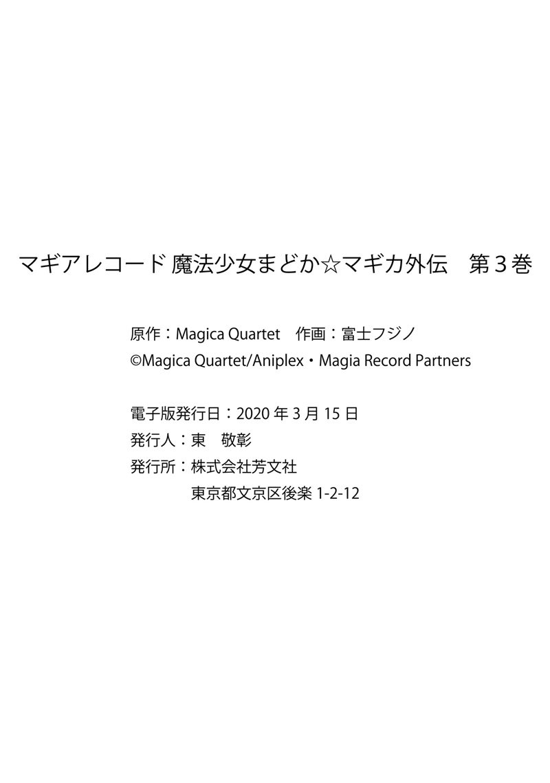 Magia Record: Mahou Shoujo Madoka☆Magica Gaiden Chapter 18