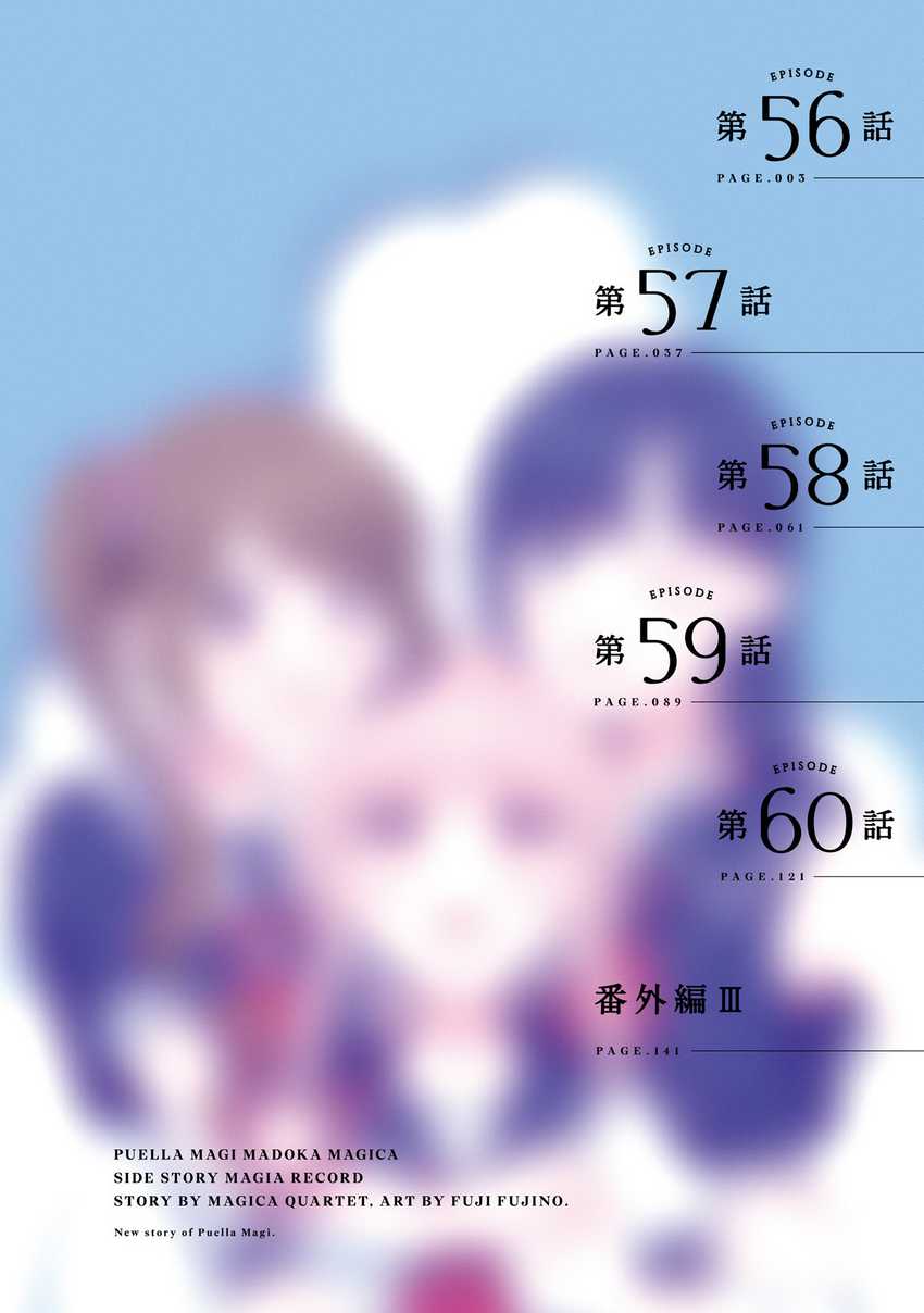 Magia Record: Mahou Shoujo Madoka☆Magica Gaiden Chapter 56