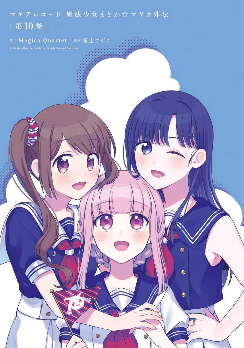 Magia Record: Mahou Shoujo Madoka☆Magica Gaiden Chapter 56