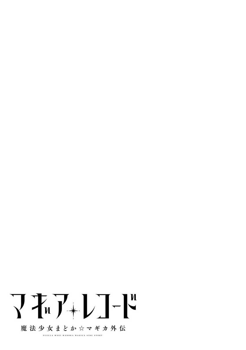 Magia Record: Mahou Shoujo Madoka☆Magica Gaiden Chapter 57