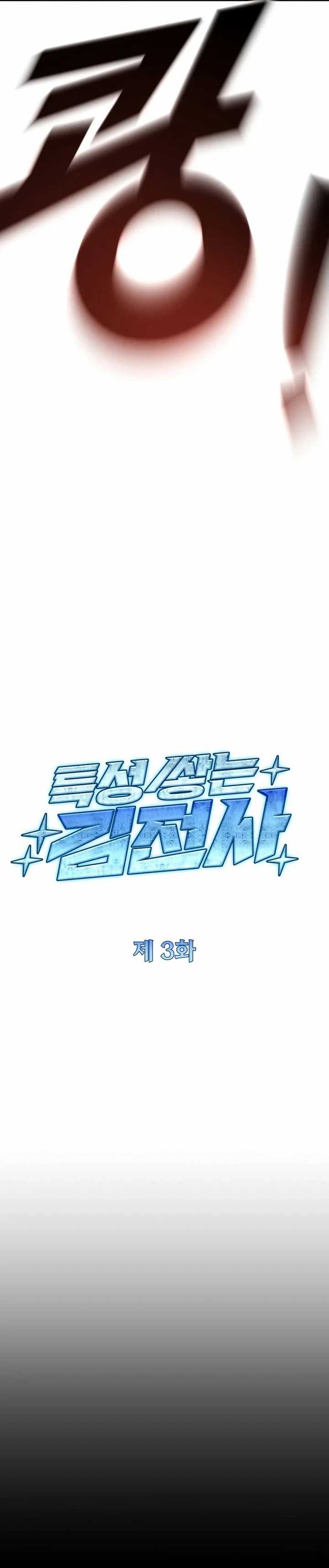 Trait Hoarder Chapter 03