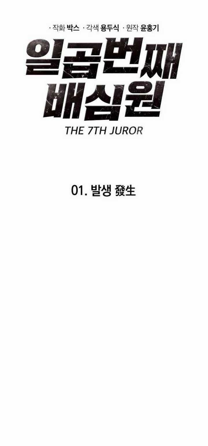 The 7th Juror Chapter 1