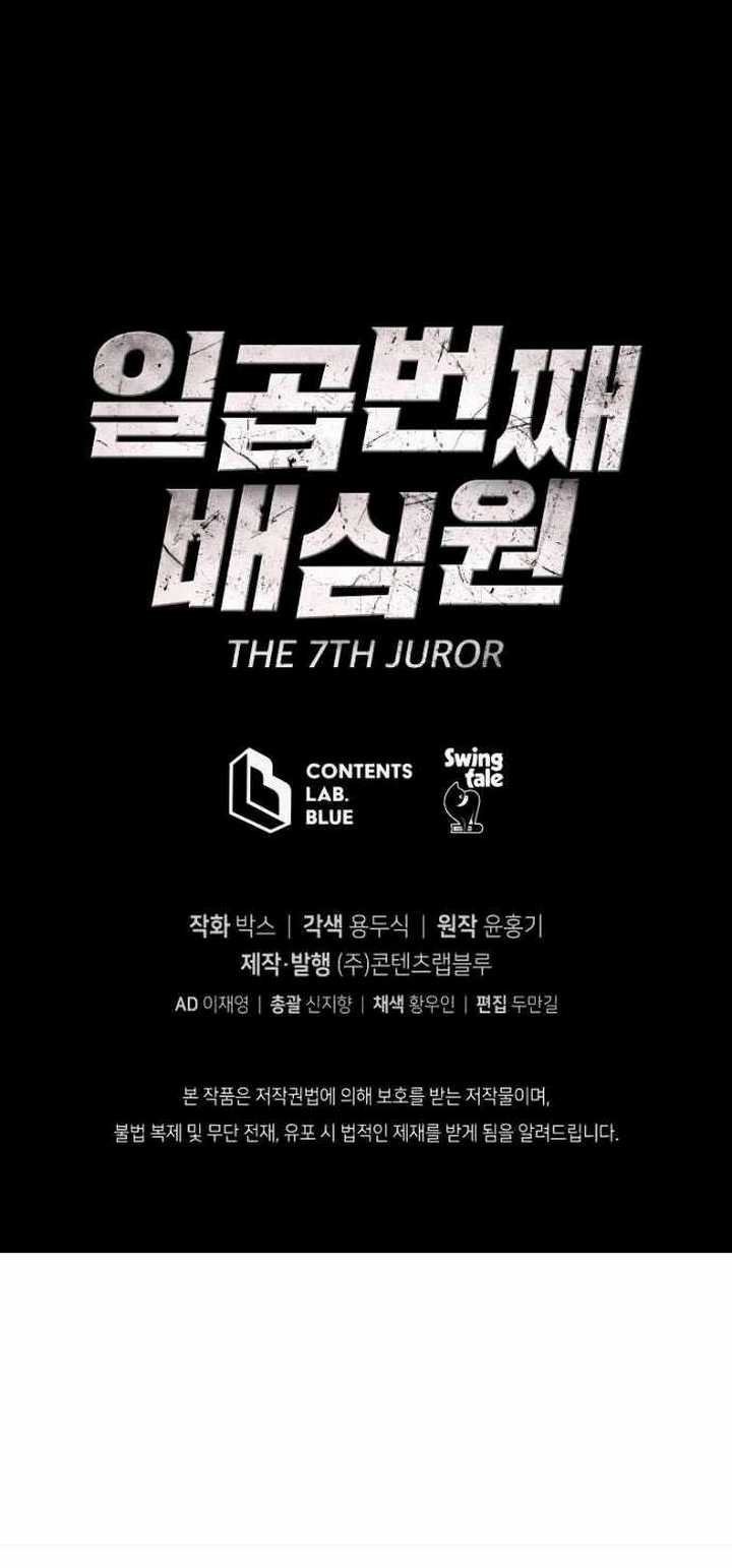 The 7th Juror Chapter 1