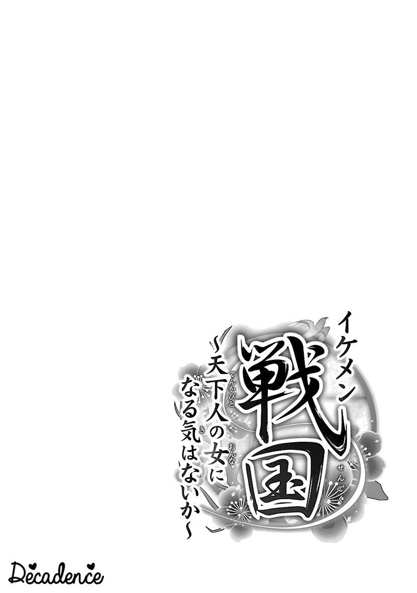 Ikemen Sengoku – Tenkabito no Onna ni Naru Ki wa Nai ka Chapter 03
