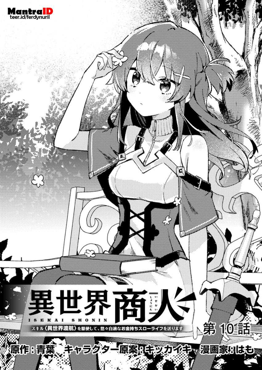 Isekai Shounin Skill wo Kushi Shite, Yuuyuu Jiteki na Okanemochi Slow Life wo Okurimasu Chapter 10.1