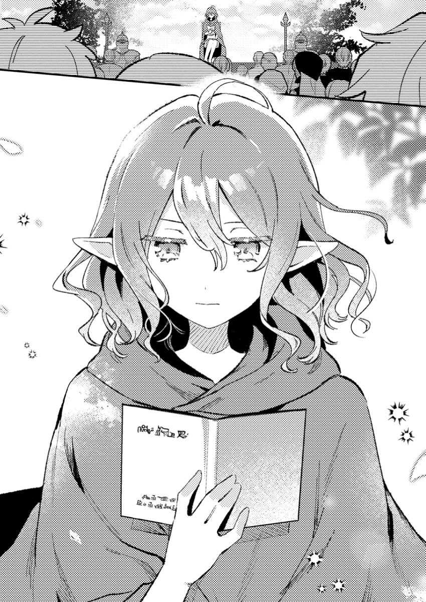Isekai Shounin Skill wo Kushi Shite, Yuuyuu Jiteki na Okanemochi Slow Life wo Okurimasu Chapter 10.2